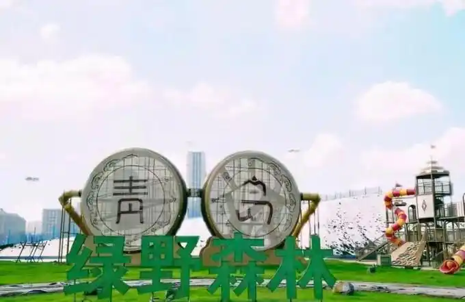 智慧票务小泥人&青岛绿野森林乐园运营升级